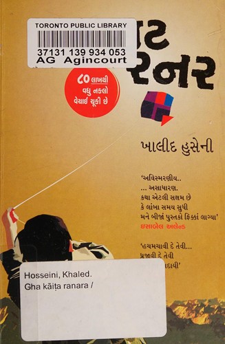 Khaled Hosseini: Gha kāiṭa ranara (Gujarati language, 2011, Navabhārata Sāhitya Mandira, Prāptisthāna, Buka Śelpha)