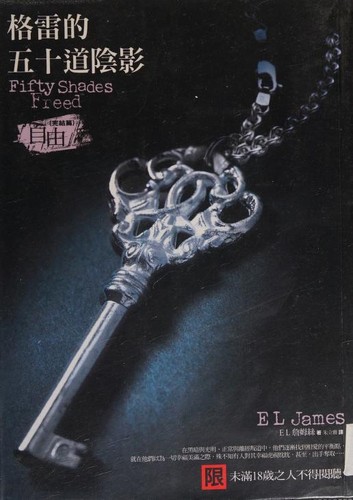 E. L. James: Gelei de wu shi dao yin ying (Chinese language, 2013, Chun guang chu ban)