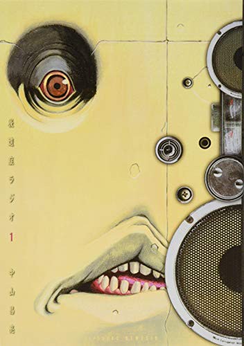 Masaki Nakayama: Sequelae radio    ISBN (GraphicNovel, Tokyo : Kodansha, 2012.10.)