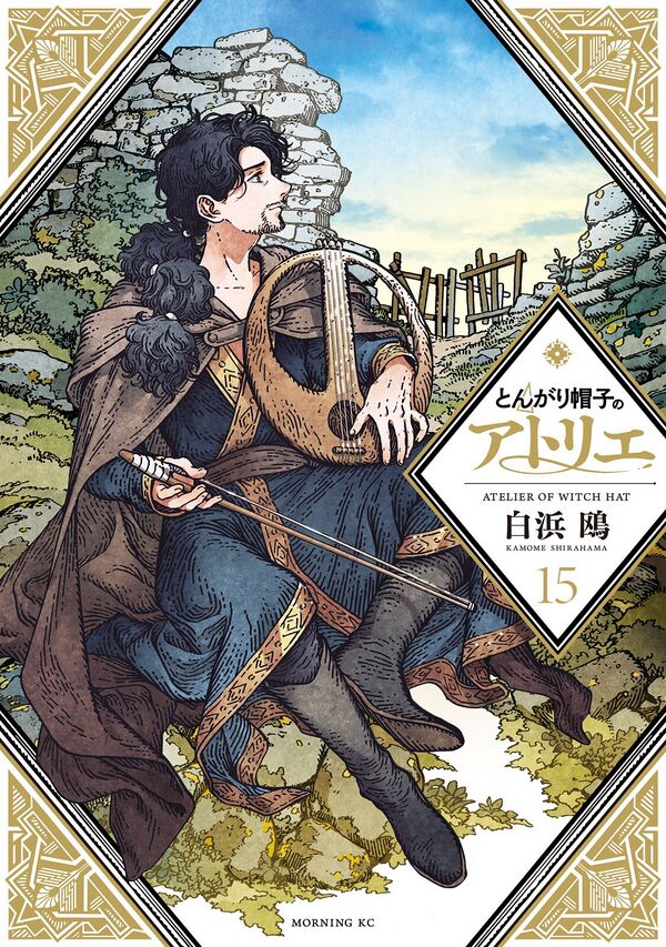 Kamome Shirahama: Witch Hat Atelier 15 (GraphicNovel, 2025, Kodansha)