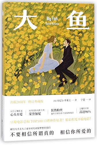 Daniel Wallace: Big Fish (Hardcover, Zhejiang People's Publishing House)