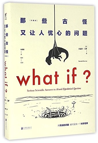 Randall Munroe: WHAT IF? (Hardcover, Beijing United Publishing co., LTD)