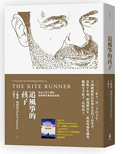 Khaled Hosseini: The Kite Runner (Paperback, Mu Ma Wen Hua/Tsai Fong Books)