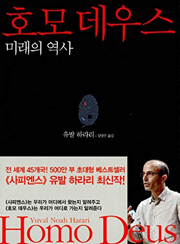 Yuval Noah Harari: Homo Deus (Paperback, 김영사)