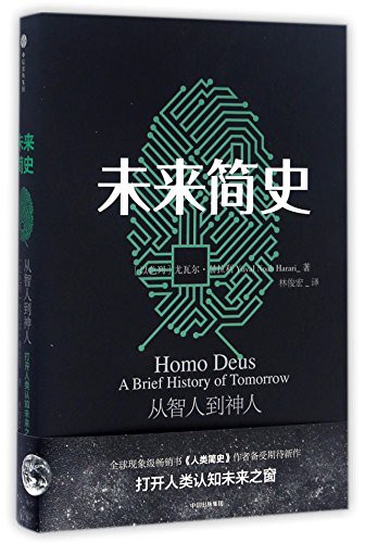 Yuval Noah Harari: Homo Deus (Paperback, CITIC Press Corporation)