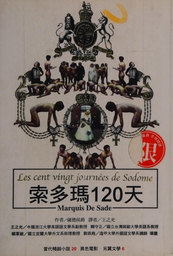 Marquis de Sade: Suoduoma 120 tian (Chinese language, 2004, Shang zhou chu ban, Fa xing Cheng bang wen hua shi ye gu fen you xian gong si)