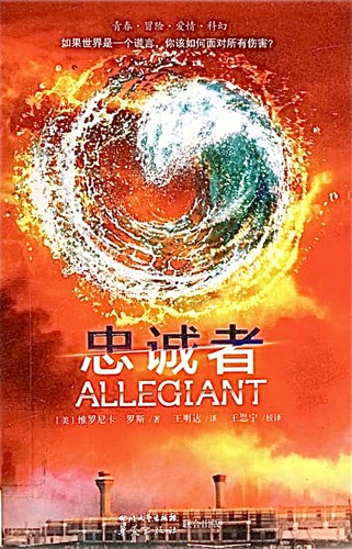 Veronica Roth: Zhong cheng zhe (Chinese language, 2014, Sichuan wen yi chu ban she, Huaxia chu ban she)