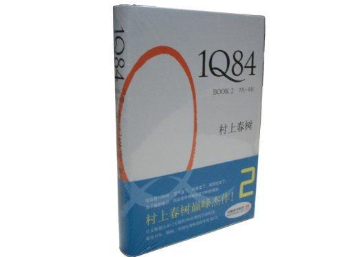 Haruki Murakami: 1q84 Book 2 (Chinese language, 2010)