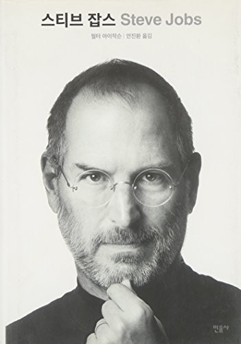 Walter Isaacson: Steve Jobs (Hardcover, Korean language, Minumsa)