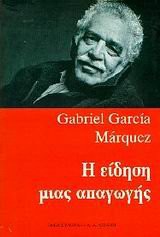 Gabriel García Márquez: I eídisi mías apagogís (Greek language, 1996, Nea Sinora)