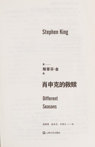 Stephen King: Xiao Shenke de jiu shu (Chinese language, 2015, Shanghai wen yi chu ban she)