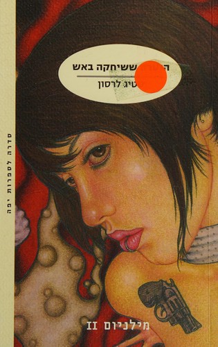 Stieg Larsson: ha-Naʻarah she-śiḥḳah ba-esh (Hebrew language, 2010, Modan)