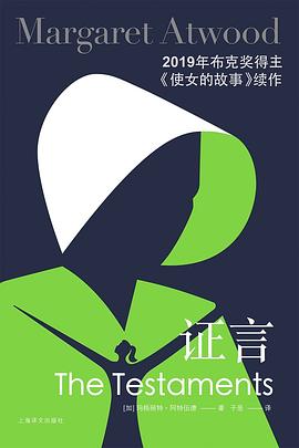 Margaret Atwood, 于是: 证言 (Hardcover, chinese language, 上海译文出版社)