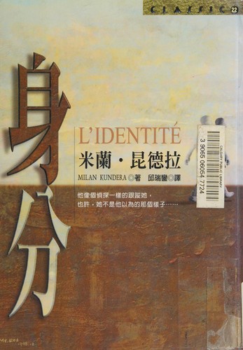 Milan Kundera: Shen fen (Chinese language, 1999, Huang guan wen xue chu ban you xian gong si)