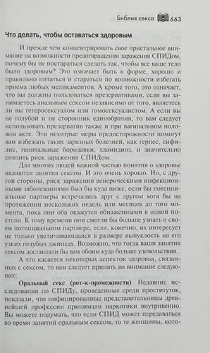 Paul Joannides: Biblii͡a seksa (Russian language, 2001, Eksmo Press)