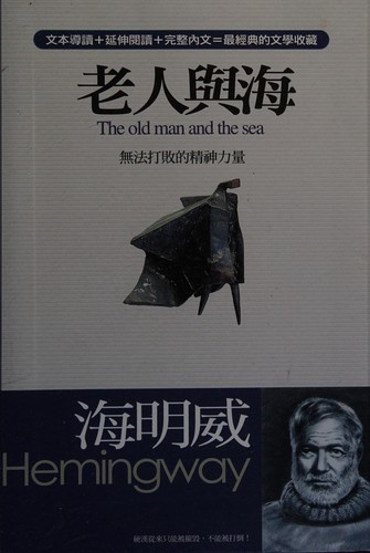 Ernest Hemingway: Lao ren yu hai (Chinese language, 2011, Ya shu tang wen hua chu ban, Zhao ri wen hua zong jing xiao)