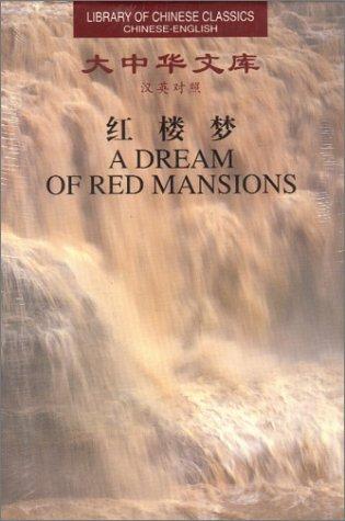 Cao Xueqin: A Dream of Red Mansions (Chinese language, 1999, Foreign Languages Pr)