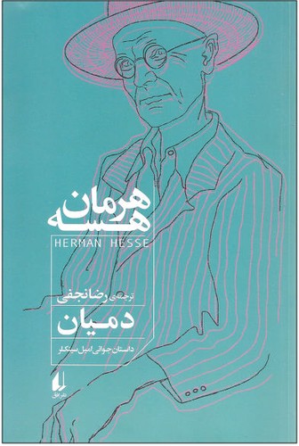 Herman Hesse: دمیان (Paperback, Persian language, 1399, نشر افق)