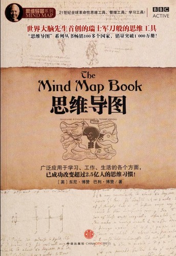 Tony Buzan: Si wei dao tu (Chinese language, 2009, Zhong xin chu ban she)